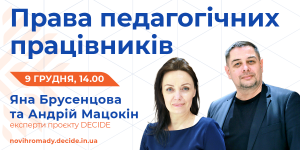 decide_webinar_anons_brusentsova_matsokin16_2_1200x600_1.png