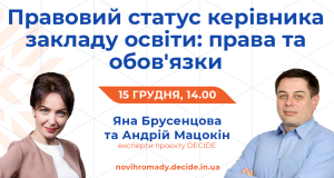 DECIDE_webinar_anons_brusentsova_matsokin2_2_1200x600