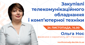 DECIDE_webinar_anons_nos6_2_1200x600