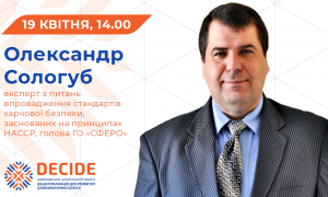 DECIDE_webinar_anons_sologub 19_04