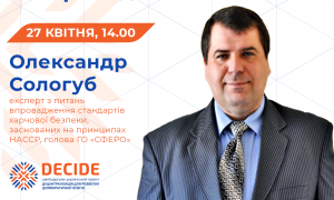 DECIDE_webinar_anons_sologub