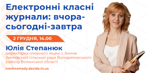 decide_webinar_anons_stepanyuk_2_1200x600.png