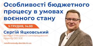 decide_webinar_anons_yatskovskiy22_2_1200x600.png