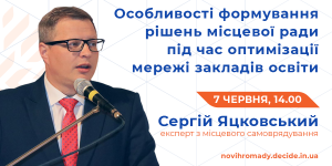 DECIDE_webinar_anons_yatskovskiy8_2_1200x600