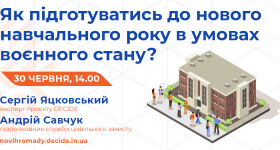 decide_webinar_anons_yatskovskiy_savchuk_2_1200x600.png