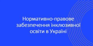 інклюзії в громаді 6_11