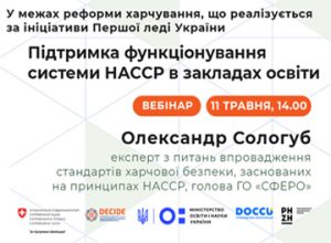 Підтримка ХАССР